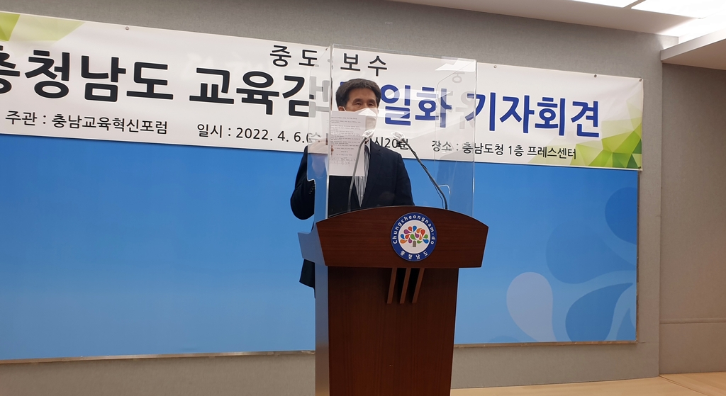 중도·보수 진영 충남교육감 후보 단일화 '삐걱'