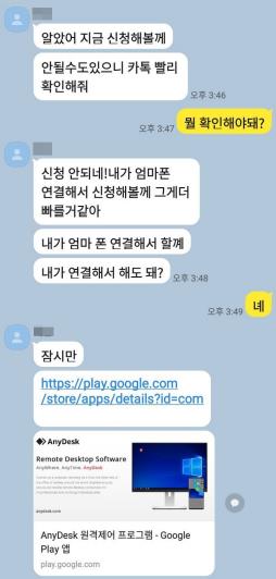 "나 핸드폰 액정 깨졌어" 제주서도 메신저 피싱 극성