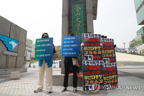 조민 입학취소 집행정지 15일 부산지법서 첫 심문