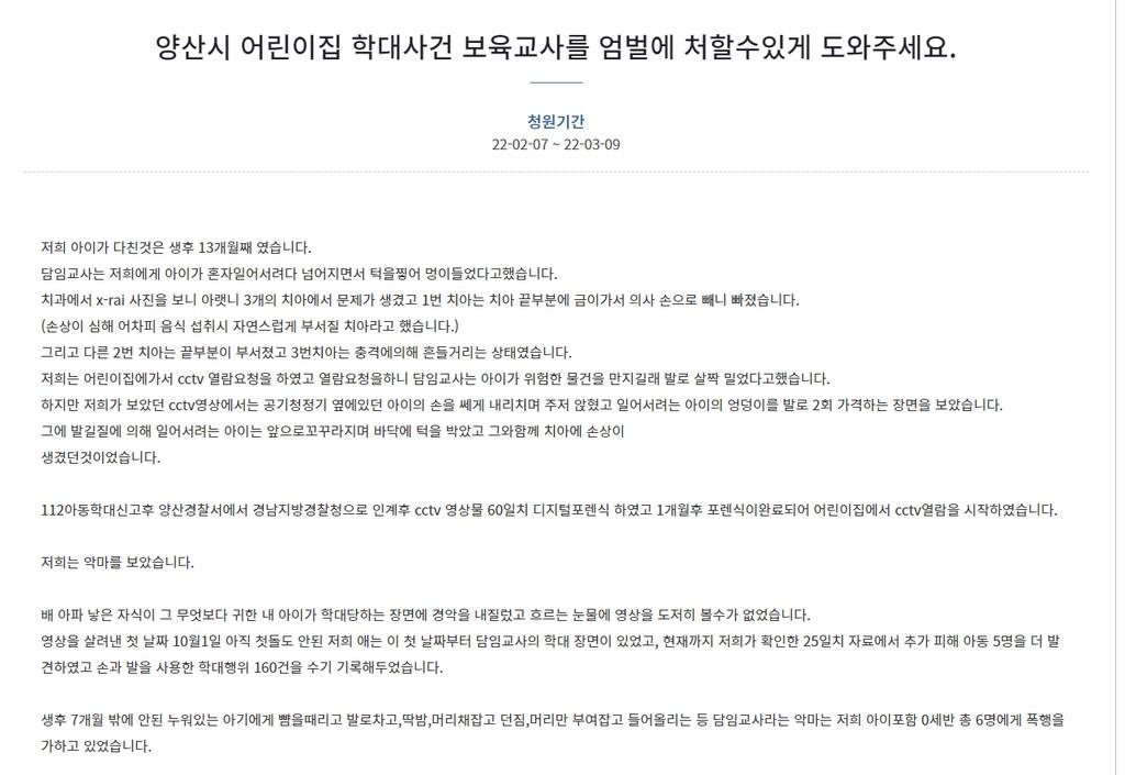 이 부러트리고 귤껍질 강제로 먹여…원장부터 교사까지 상습학대