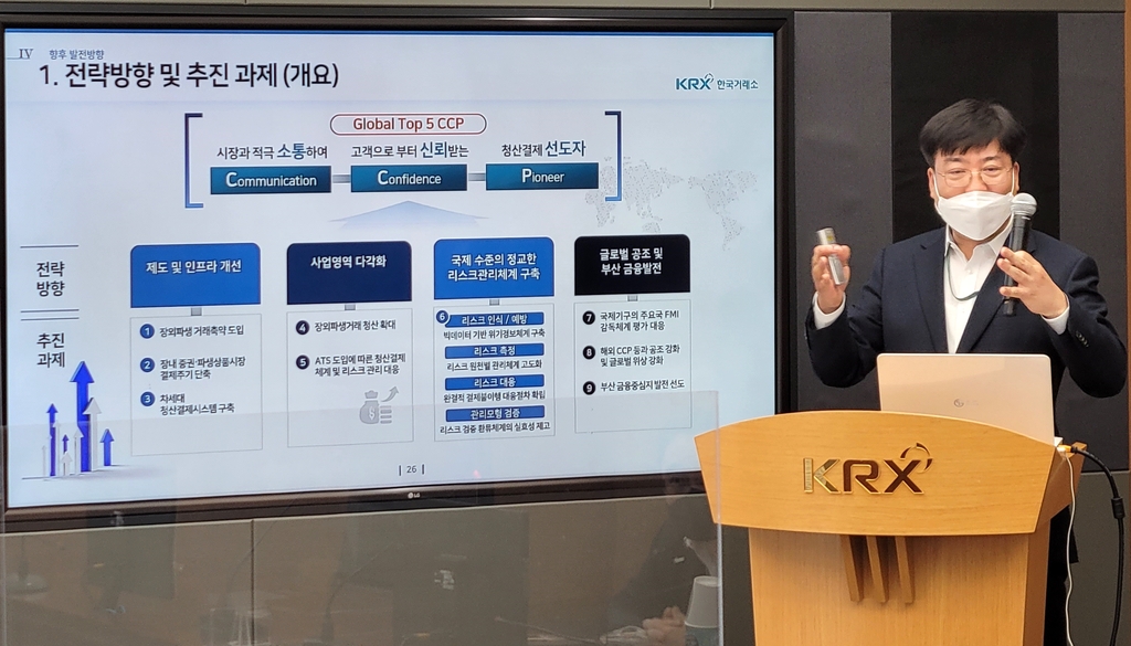 한국거래소 청산결제본부 출범 1년…독립성·전문성 마련