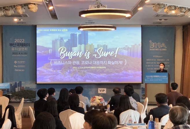 "국제회의 도시 부산으로"…부산관광공사, 수도권 설명회