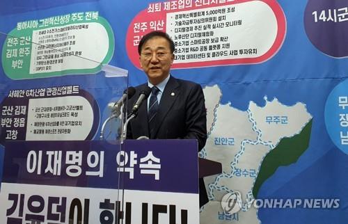 김윤덕 "5개권역 경제블록화로 전북경제 체질 바꾸겠다"