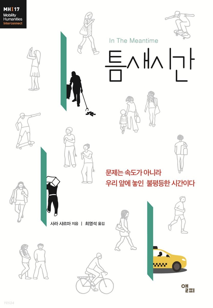 [신간] 더 나은 나를 위한 하루 감각 사용법