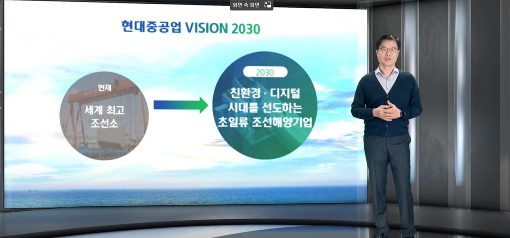 현대중공업 "2030년 매출 21조원·영업이익률 10% 달성 목표"