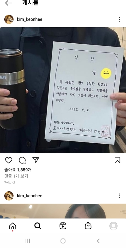 김건희, 개인 인스타그램 계정에 "투철한 환경보호 정신"