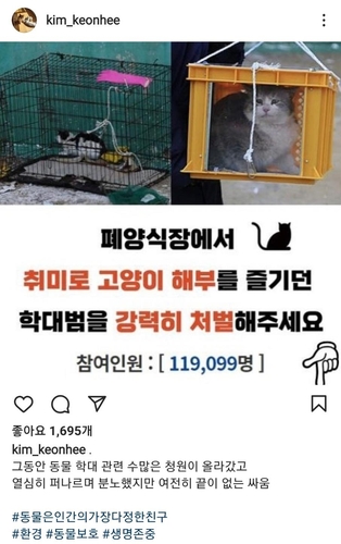 '1일 1인스타' 현안 목소리 내는 김건희…이번엔 '동물 학대'(종합2보)