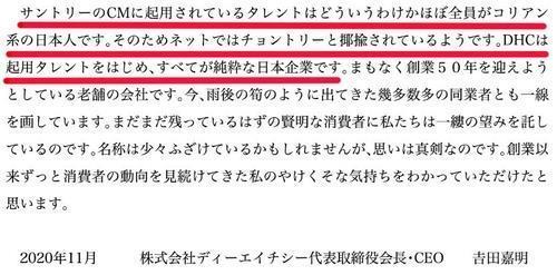 日변호사연합회, '혐한 조장' DHC회장에 "인권침해" 경고장