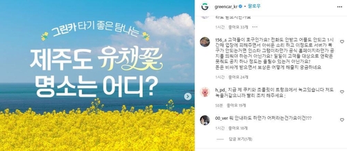 그린카 서버오류로 앱 접속 막혀…"수시간 째 차 이용 못해"(종합)