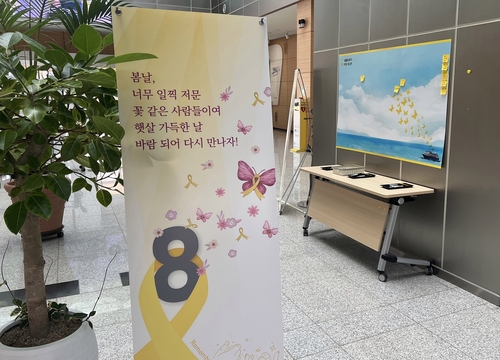 대전·세종·충남교육청 '세월호 참사 8주기 추모주간' 운영(종합)