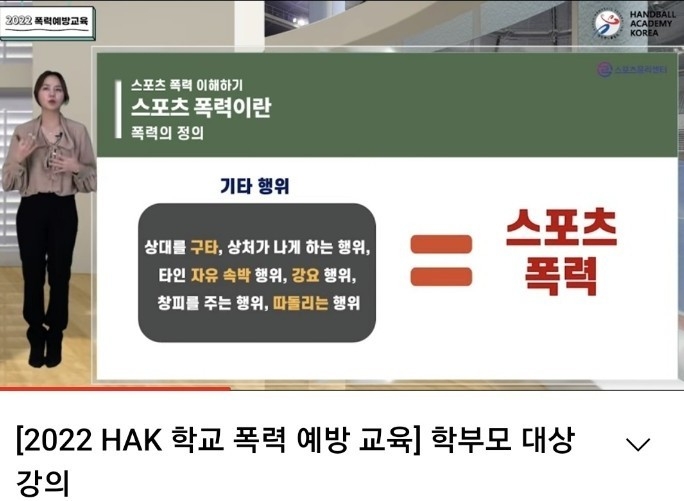 대한핸드볼협회, ESG 추진단 출범…폭력 방지 교육 실시