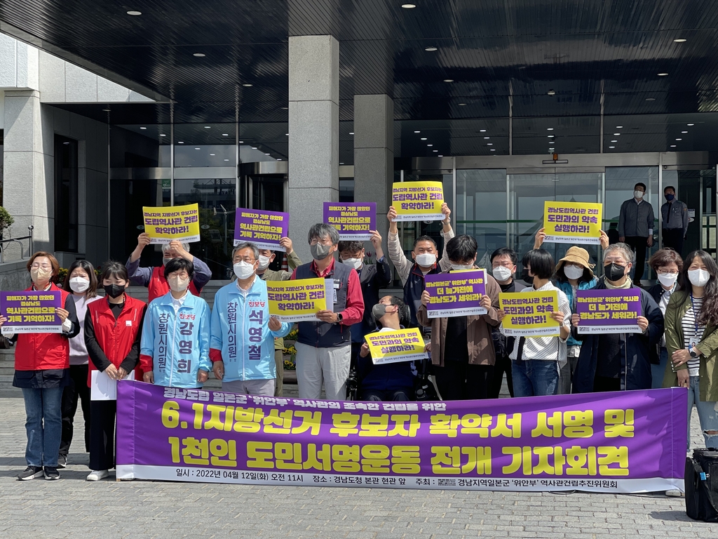 경남도립 일본군 위안부 역사관 건립 서명운동 추진…1천명 목표