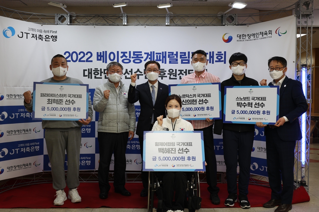 JT저축은행, 베이징동계패럴림픽 출전 선수들에게 2천만원 후원