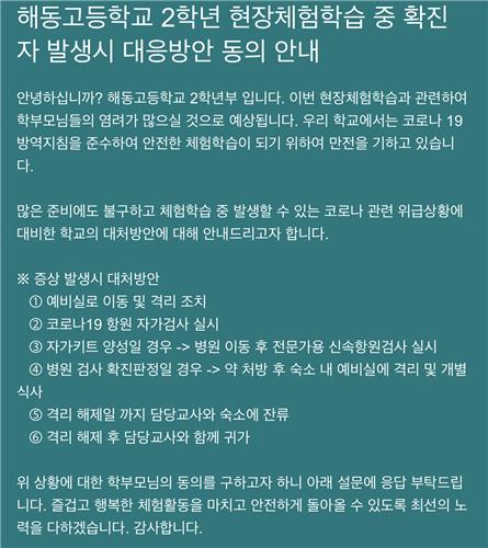 "학창시절 마지막 추억은 남겨야지" 체류형 수학여행 기지개