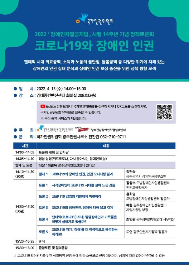 '장애인에게 더 가혹했던 3년'…코로나19와 장애인 인권