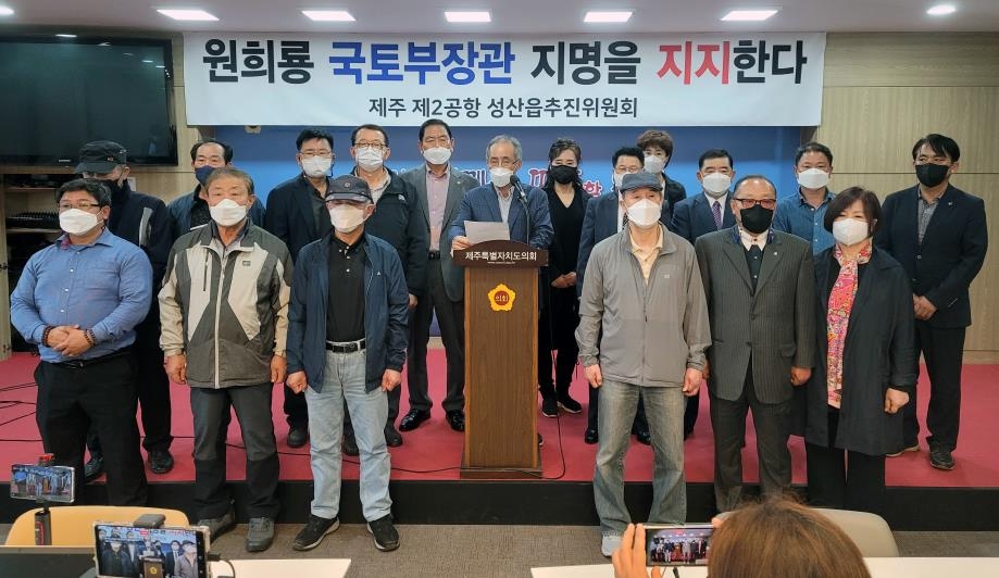 제주 제2공항 찬성 측 "원희룡 국토부 장관 지명 지지"