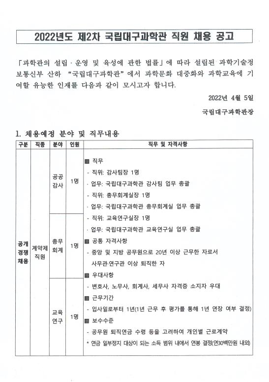 경북지노위 "국립대구과학관 직원 부당해고…원직 복직" 판정