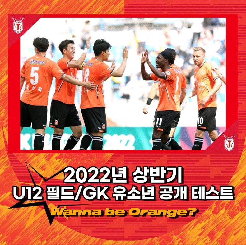 프로축구 제주, U-12 유소년팀 신입 선수 공개 테스트