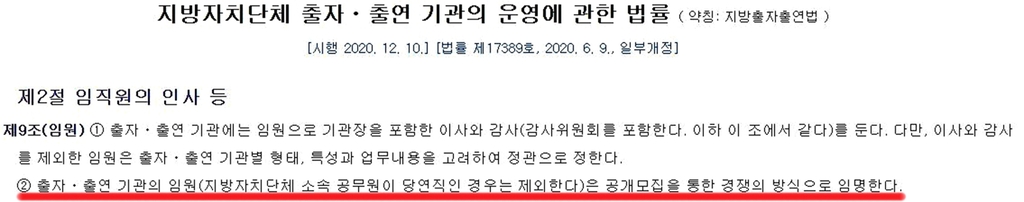 법은 임원 공개모집하라는데 무시…태백시복지재단 "의무아니다"