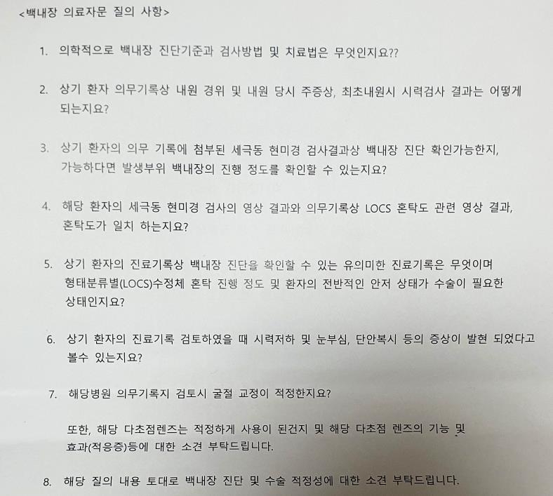 [OK!제보] 깐깐해진 백내장 실손보험금 심사…보험사-가입자 분쟁↑