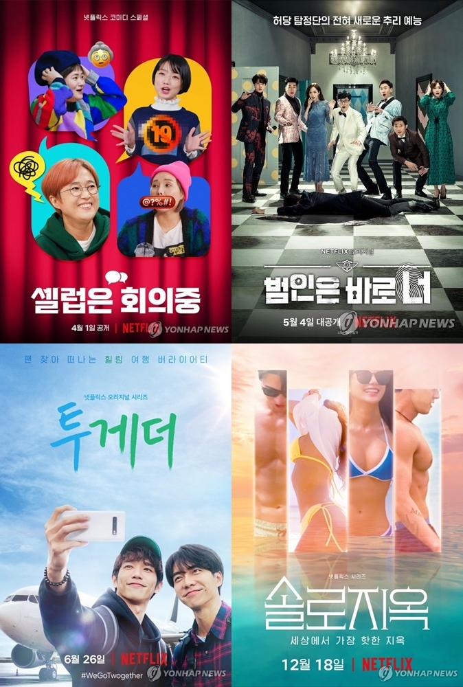넷플릭스, 'K-예능' 잇단 고전…"글로벌 흥행 구조적 어려움"