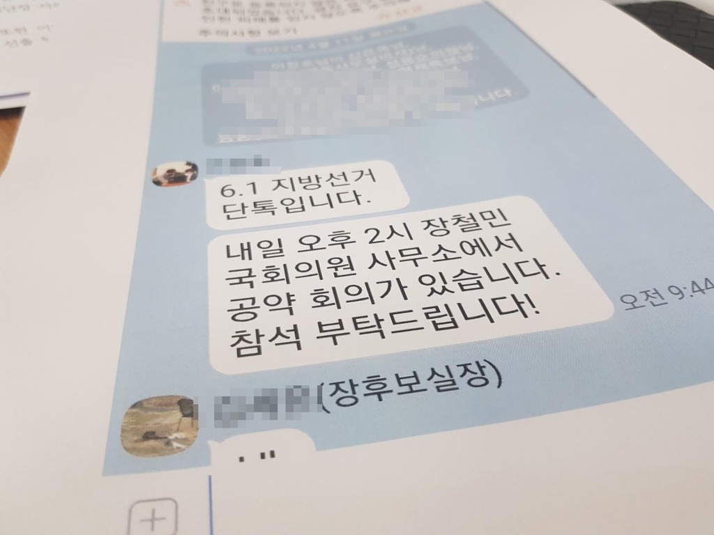 "당대표 선거때 안도왔으니"…민주당 대전동구 공천 공정성 논란