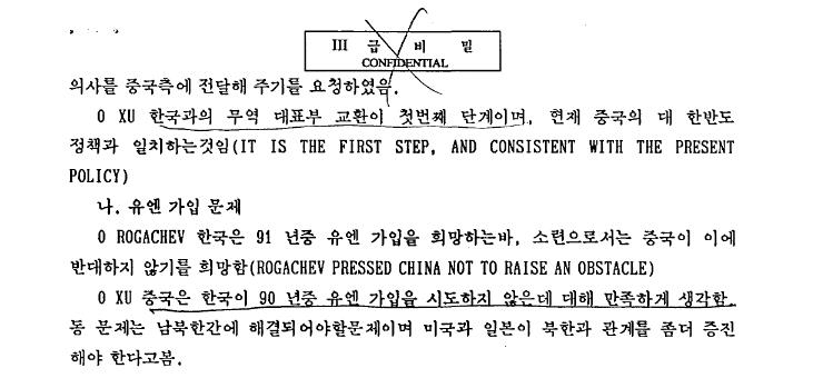 [외교문서] '중국의 거부권을 막아라'…유엔 남북 동시가입 외교전