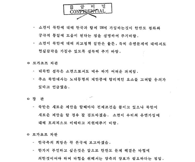 [외교문서] '중국의 거부권을 막아라'…유엔 남북 동시가입 외교전