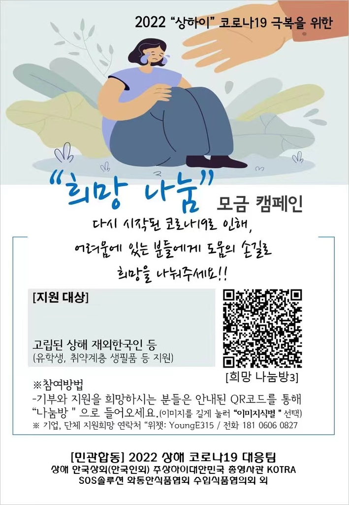 [상하이는 지금] 교민들 "유학생·이웃 돕자"…1천명 모금 동참