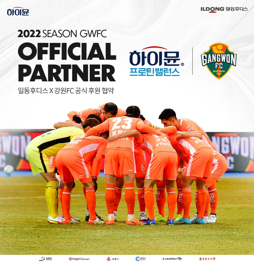 프로축구 강원, 일동후디스와 2년 연속 스폰서십 체결