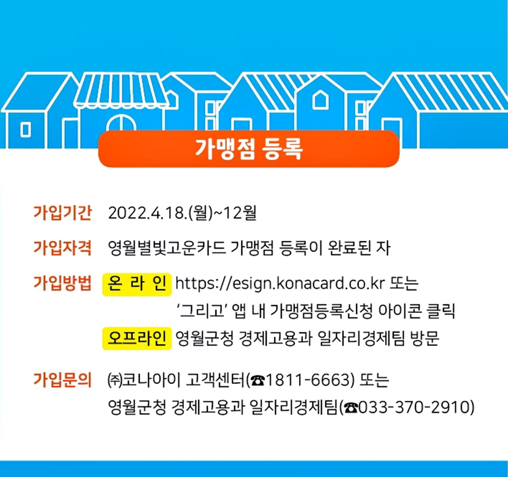 영월군, 카드 없어도 지역화폐 QR 결제 가능 서비스 도입