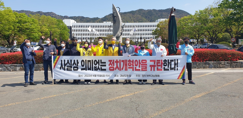 경남 시민단체 "기초의원 중대선거구제는 거대양당 나눠 먹기"