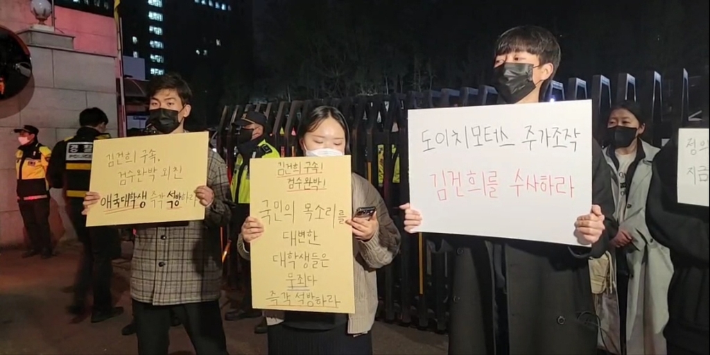 대학생단체, '검수완박·김건희 수사' 대검 기습시위…5명 체포