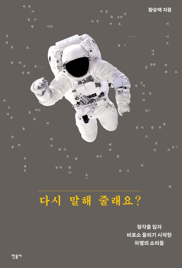 '암병동 특파원'의 두 번째 투병기…'다시 말해 줄래요?'