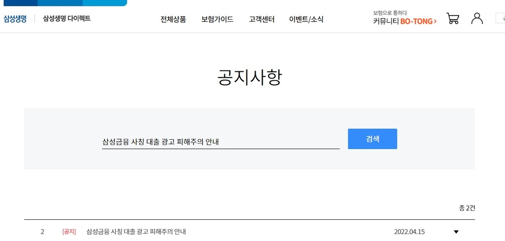 공동브랜드 출범에 "삼성 금융입니다"…사칭 대출 광고 활개