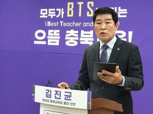 충북교육감 선거 보수후보 3명 오늘 첫 단일화 회동