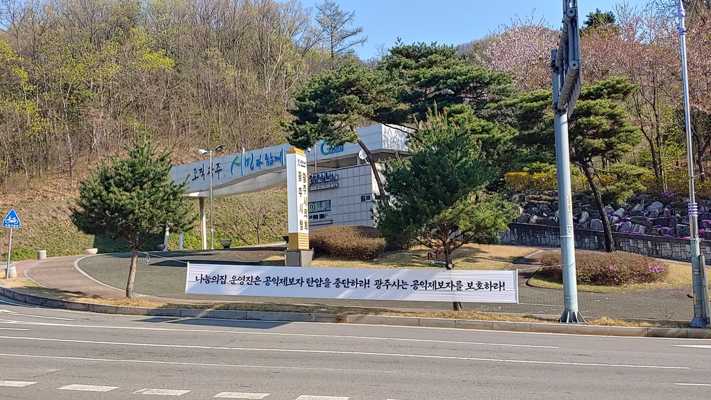 나눔의집 '내홍' 장기화…화난 주민이 감사청구 나선다