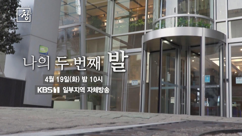 KBS '장애인의날' 특집 편성…발달장애 주인공 드라마 방영