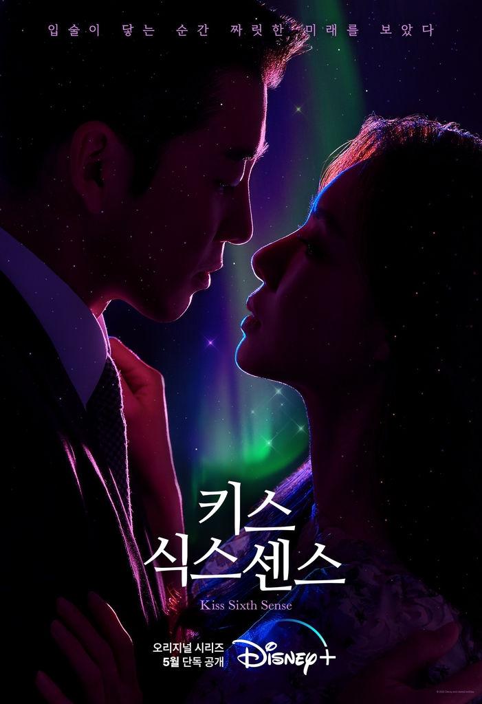 디즈니+, 윤계상·서지혜의 SF 로맨스 '키스식스센스' 내달 공개