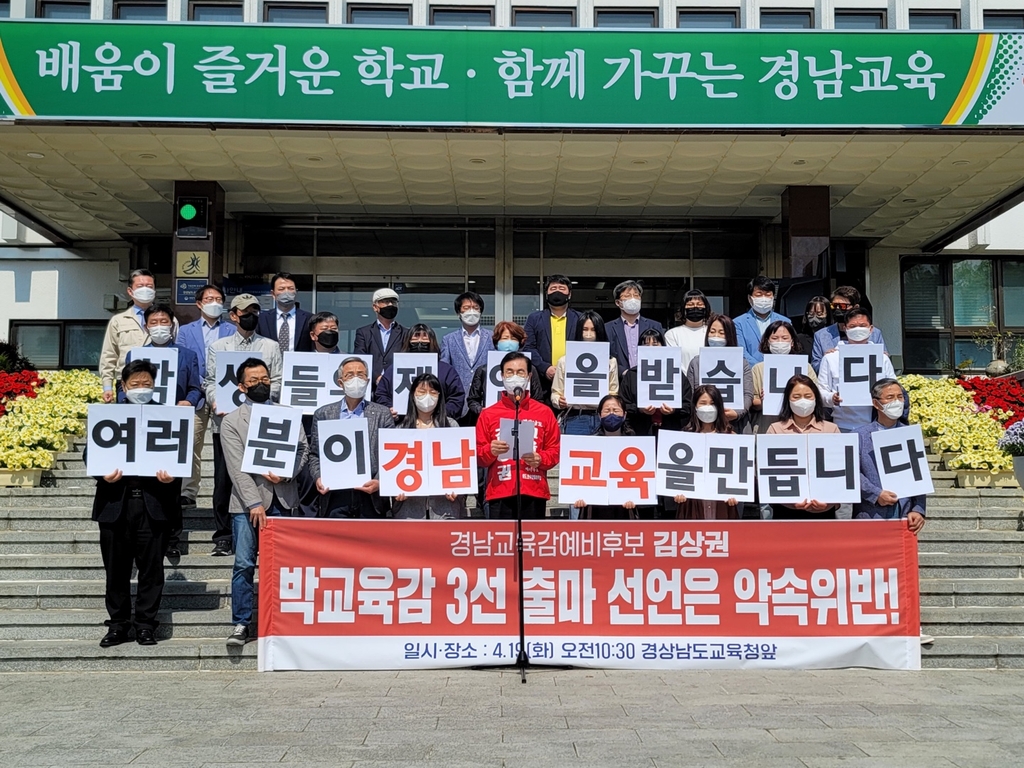 박종훈 경남교육감 3선 도전 공방…김상권 후보 "약속 위반"