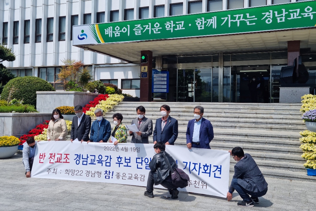 경남교육감 중도·보수 후보 단일화 또 잡음…일부서 "재추진"