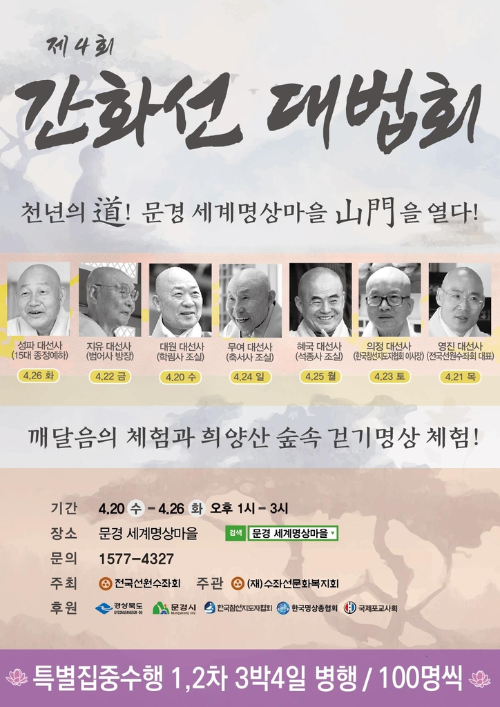 국내 첫 '국민 선방' 문경 세계명상마을 오늘 개원