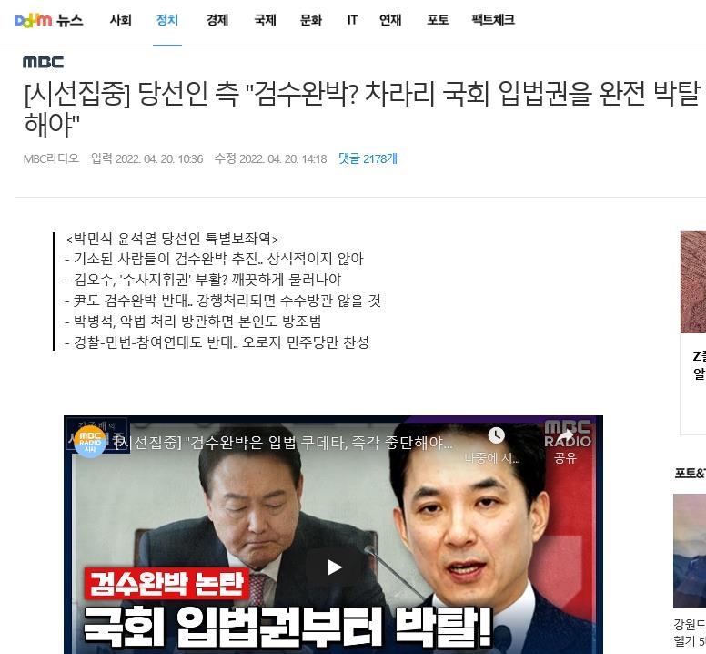 [팩트체크] 검수완박 통과되면 국회 입법권 박탈한다고 尹측이 말했다?