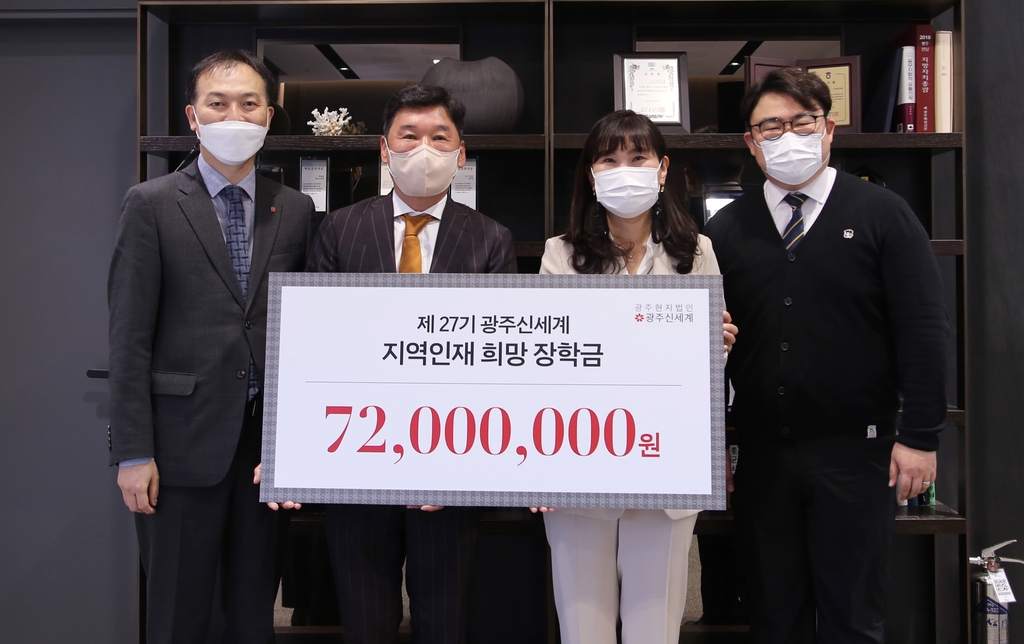 광주신세계, 지역인재 희망 장학금 7천200만원 전달