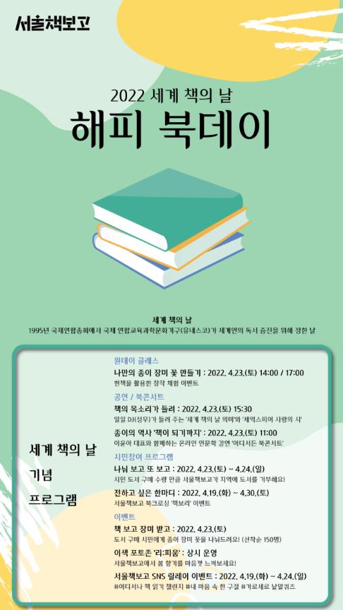 서울시, '책의 날' 맞아 서울책보고서 특별 프로그램