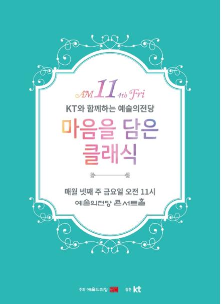 [공연소식] 피아니스트 조재혁 '크레디아 클래식 클럽' 공연