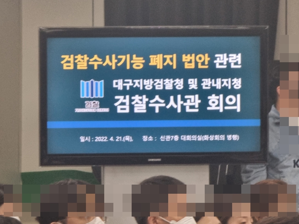 대구지검 수사관 500여명 대책회의 "검수완박은 국민 피해로…"