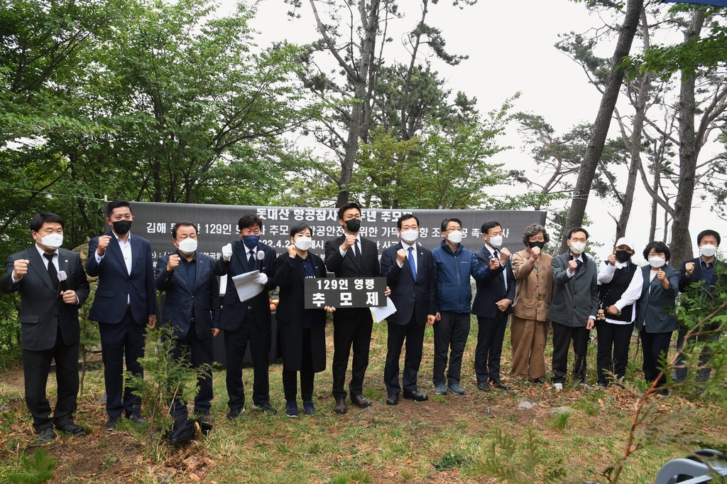 돗대산 추락사고 20주기 추모제…가덕신공항 조기 준공 촉구