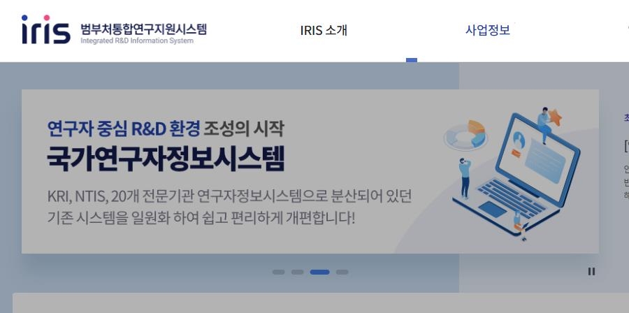 범부처 연구지원시스템 보안 구멍…해킹 테스트도 안한 채 운영