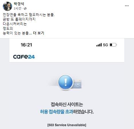 전장연 홈페이지 한때 마비…"욕하고 혐오하는 분들이 다운"